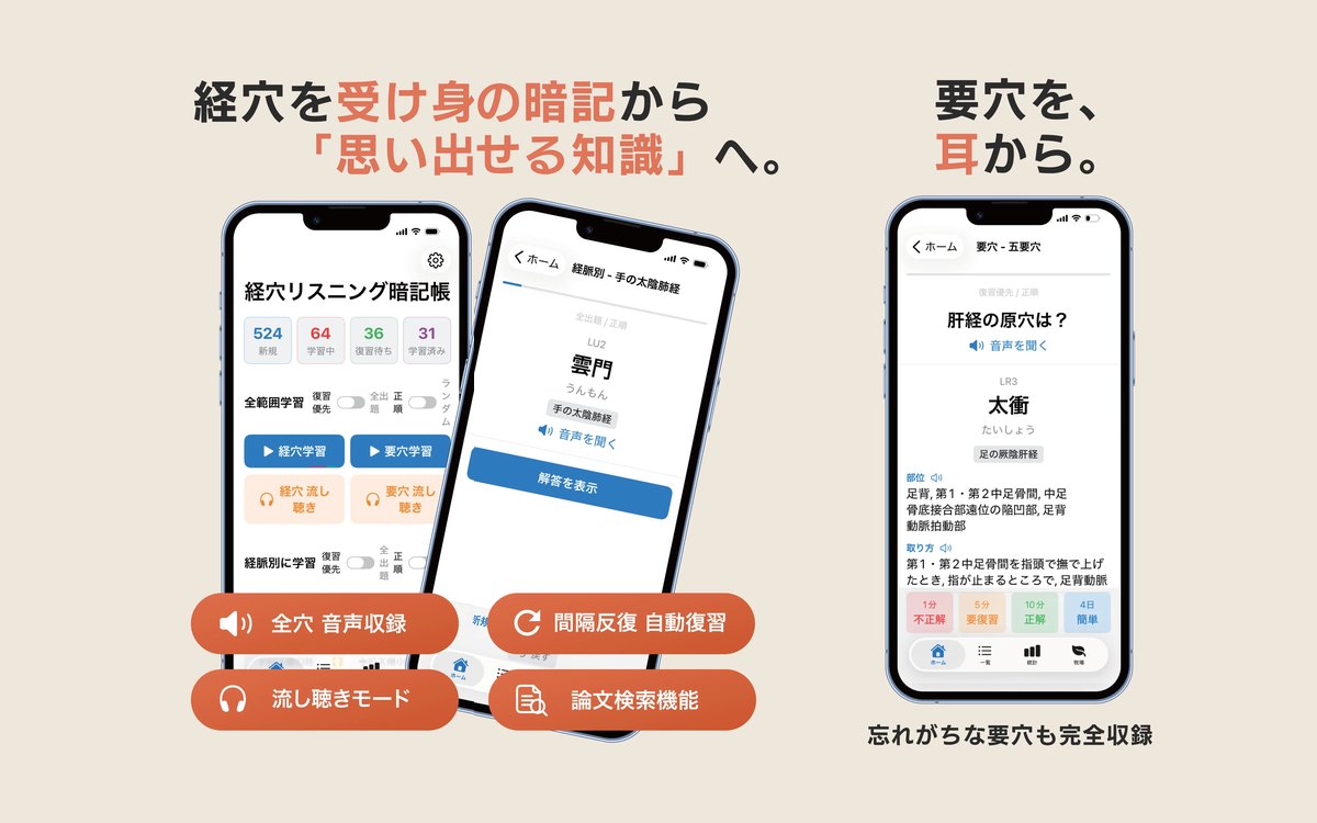 経穴リスニング暗記帳
